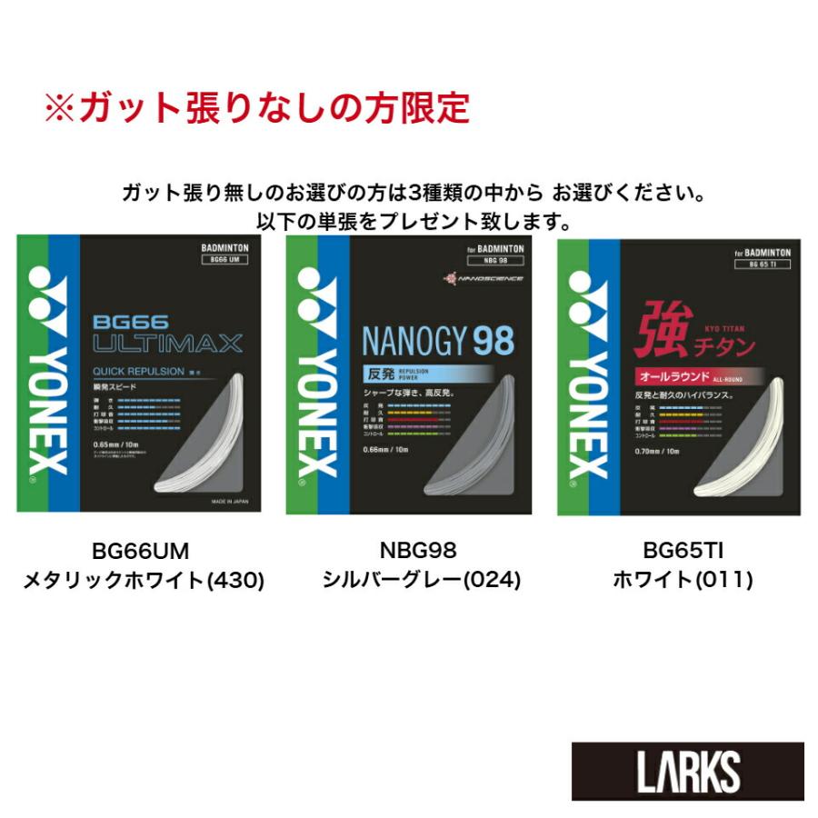 ヨネックス YONEX バドミントンラケット「ガット張り無料 