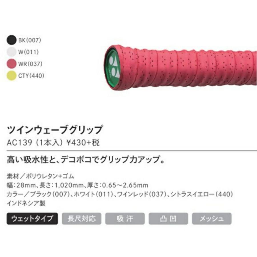 ヨネックス YONEX ツインウェーブグリップ AC139 バドミントン グリップテープ 5個パック : LARKSショップ - 通販 ...