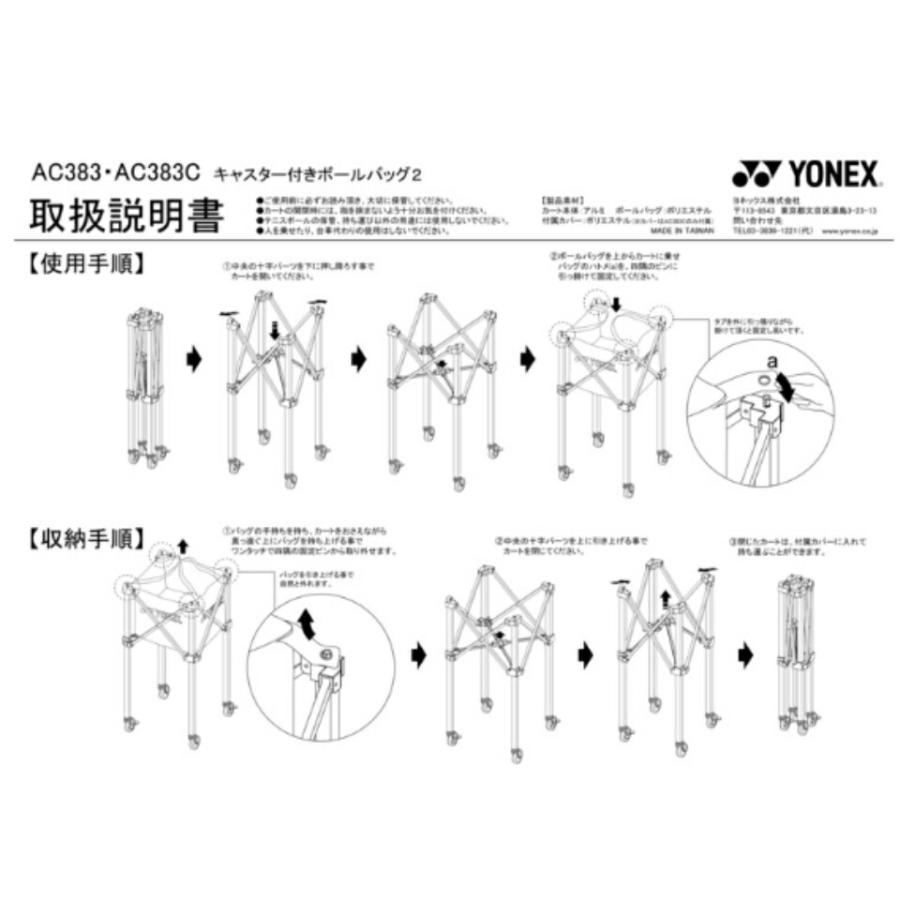 ヨネックス  YONEX キャスター付きボールバッグ２ AC383の画像