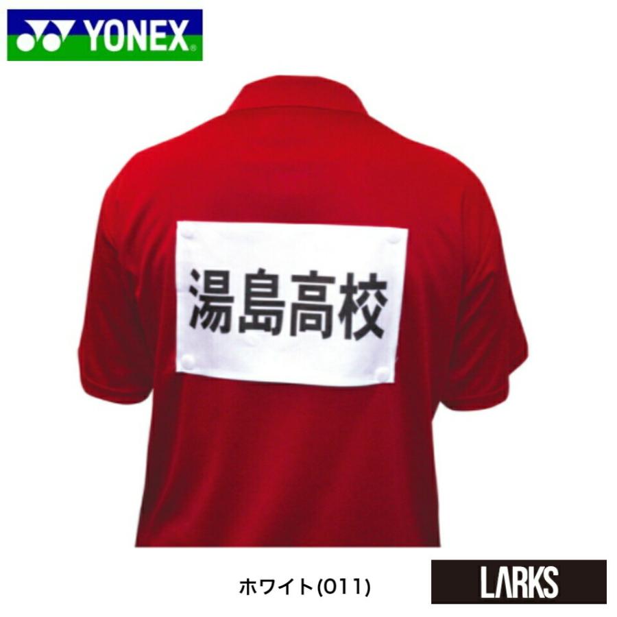 お気にいる 送料無料 ゼッケンホック Ac460 仕様安全 ヨネックス Yonex 取付簡単