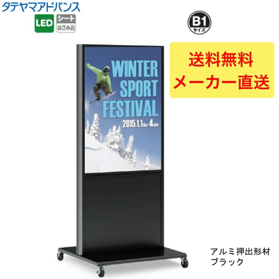 大田区 東糀谷 引取り 限定 タテヤマアドバンス スタンドサイン【屋外・両面】 タテヤマアドバンス ADO-100NE-LED スタンドサイン(アルミ) 100NE系