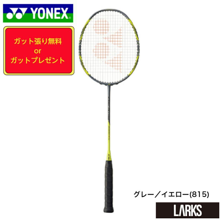 ヨネックス YONEX バドミントンラケット「ガット張り無料 or ガット