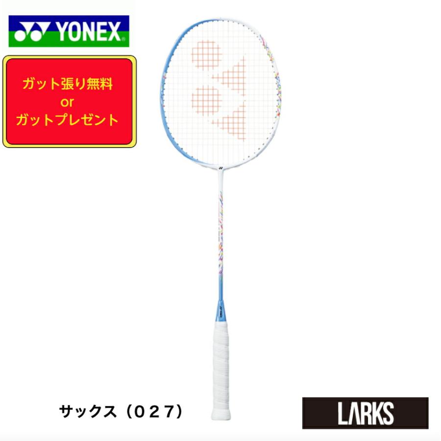 ヨネックス YONEX バドミントンラケット「ガット張り無料