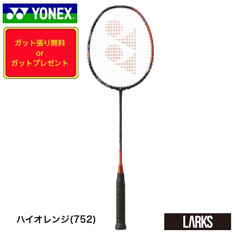 ヨネックス YONEX バドミントンラケット「ガット張り無料 or ガット