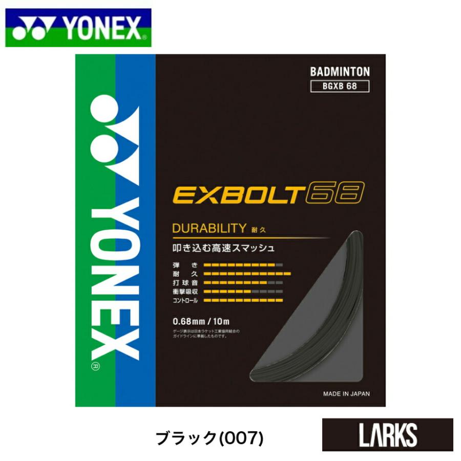 YONEX バドミントンストリング EXBOLT 63 (100m)８月入荷分 YONEX 「13時までのご注文で即日出荷」ヨネックス YONEX