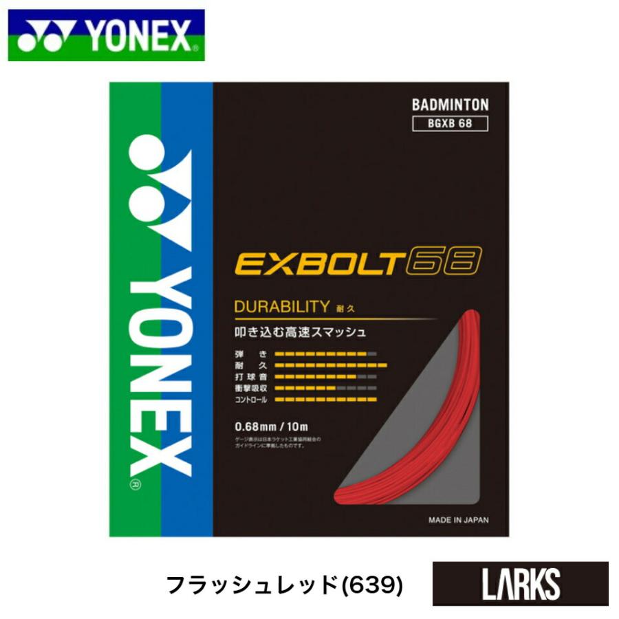 13時までのご注文で即日出荷」ヨネックス YONEX バドミントン