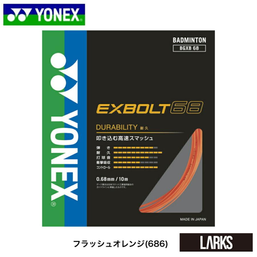13時までのご注文で即日出荷」ヨネックス YONEX バドミントン