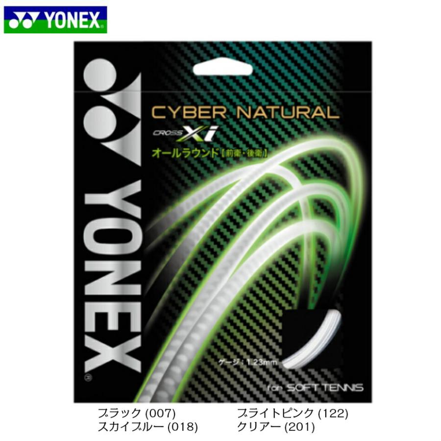 ヨネックス YONEX ソフトテニス ガット CYBER NATURAL XI