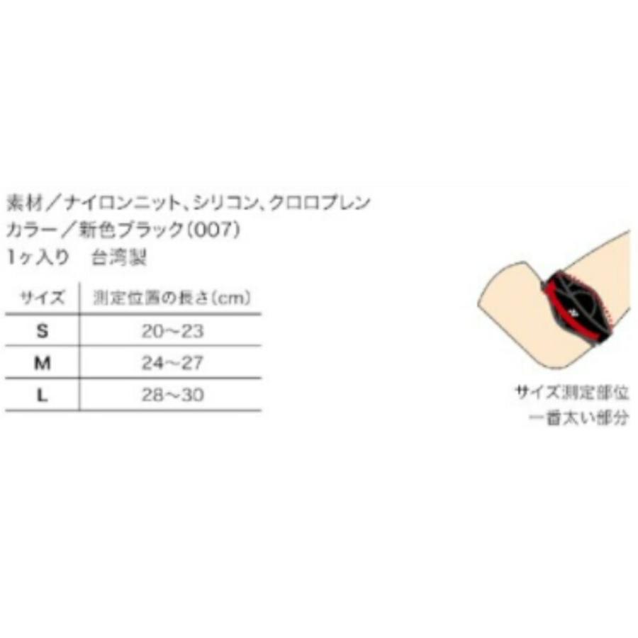 ヨネックス  YONEX　MPS-70EL 肘 サポーター｜larks-shop｜02