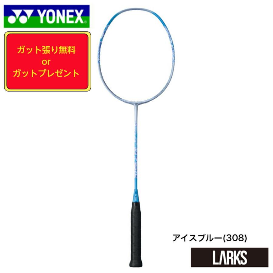 ヨネックス YONEX バドミントンラケット「ガット張り無料 or ガット