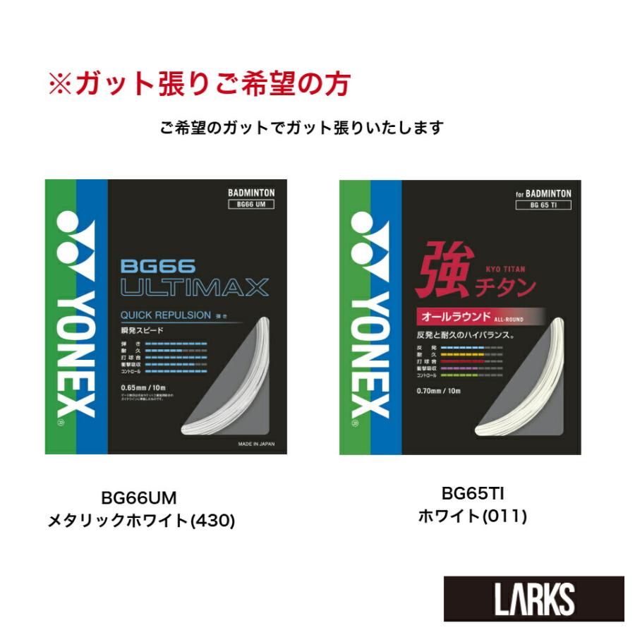 ヨネックス YONEX バドミントンラケット「ガット張り無料 or ガット
