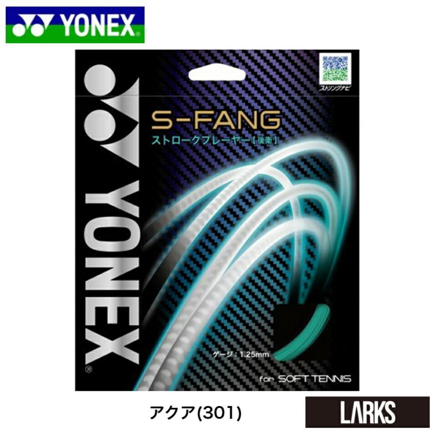 ヨネックス YONEX　ソフトテニス　ガット　S-ファング sgsfg  　｜larks-shop｜03