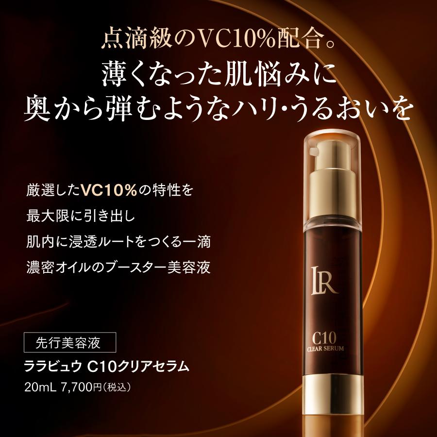 LARRABURE（ララビュウ） 美容液 C10クリアセラム ビタミンC 透明感