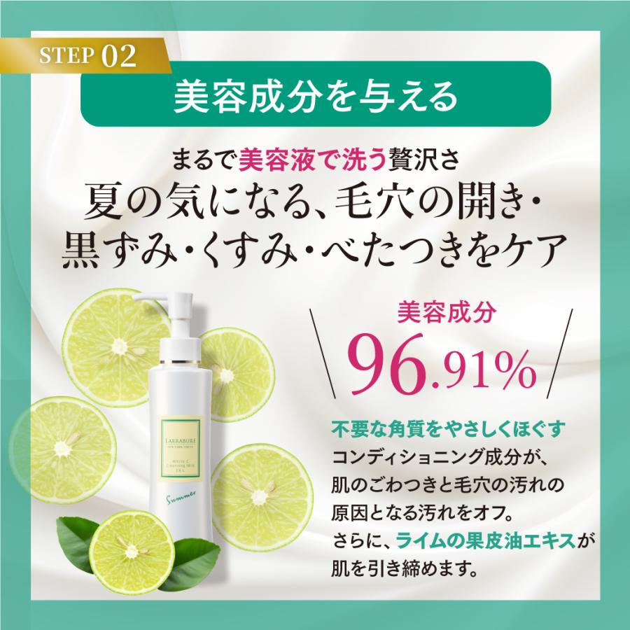 LARRABURE（ララビュウ） 限定 クレンジング ホワイトC クレンジング
