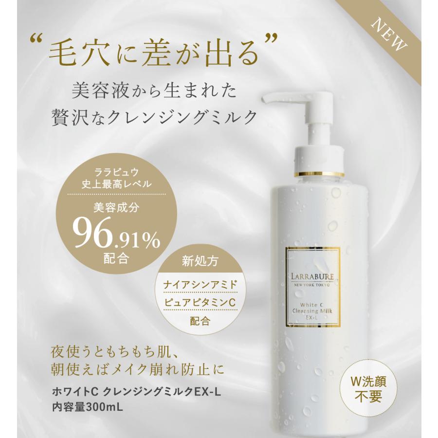 ララビュウ ホワイトC クレンジング EX-L BIG / ホワイトC