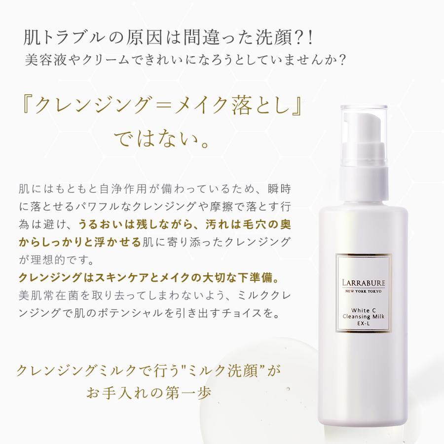 LARRABURE（ララビュウ） 旧ホワイトC クレンジング ミルクEX-L 50mL
