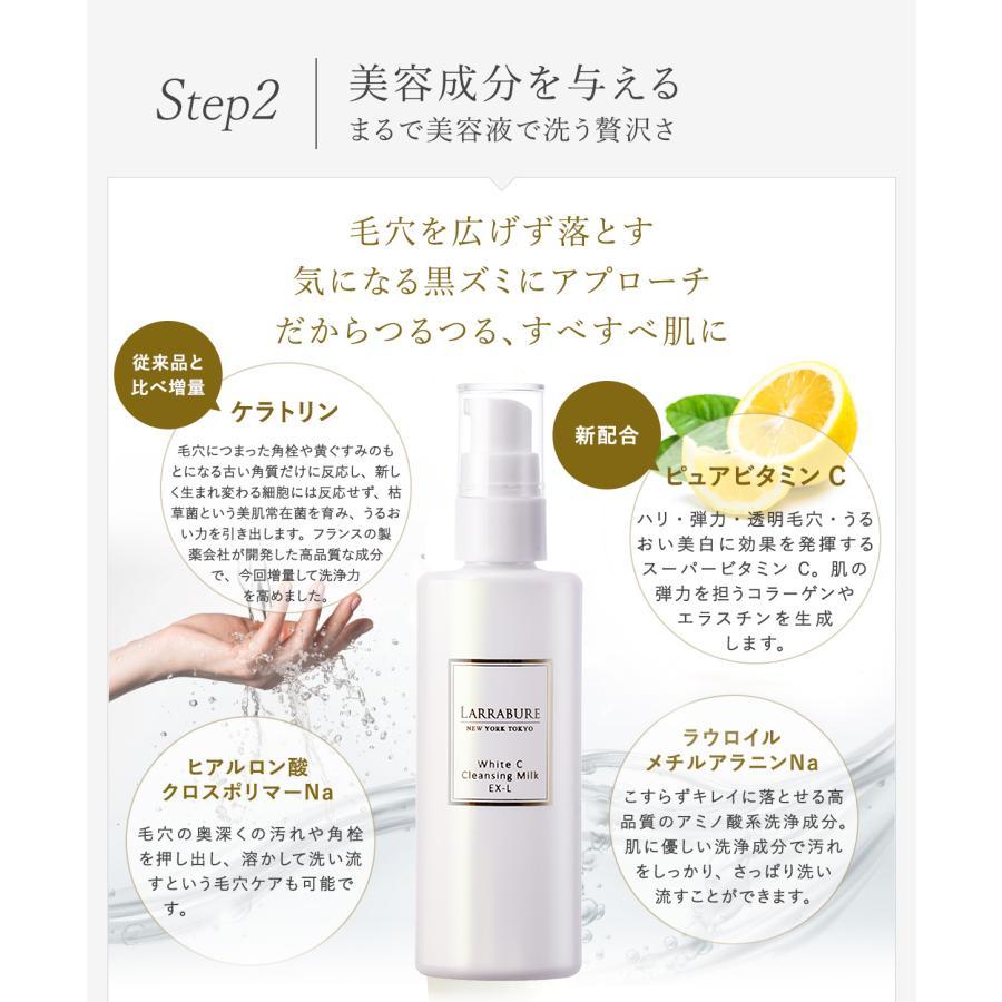 LARRABURE（ララビュウ） 旧ホワイトC クレンジング ミルクEX-L 50mL