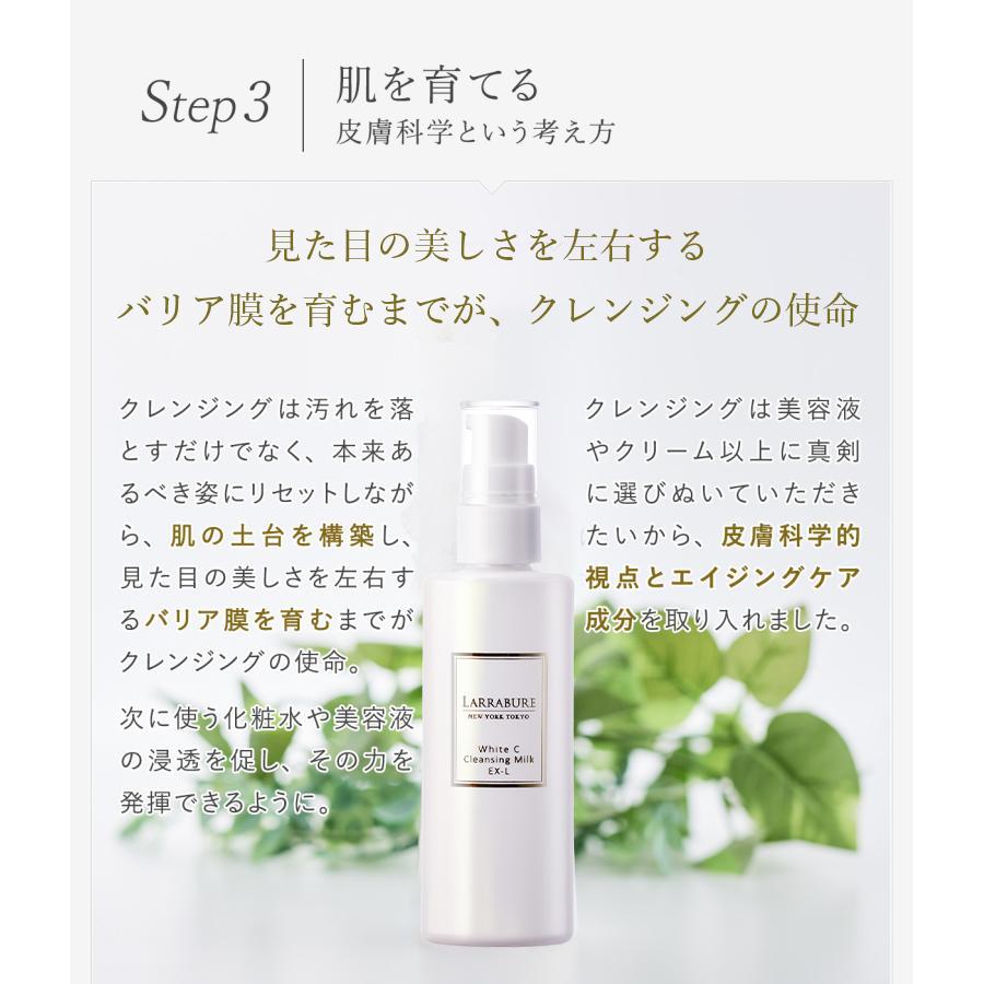 LARRABURE（ララビュウ） 旧ホワイトC クレンジング ミルクEX-L 50mL