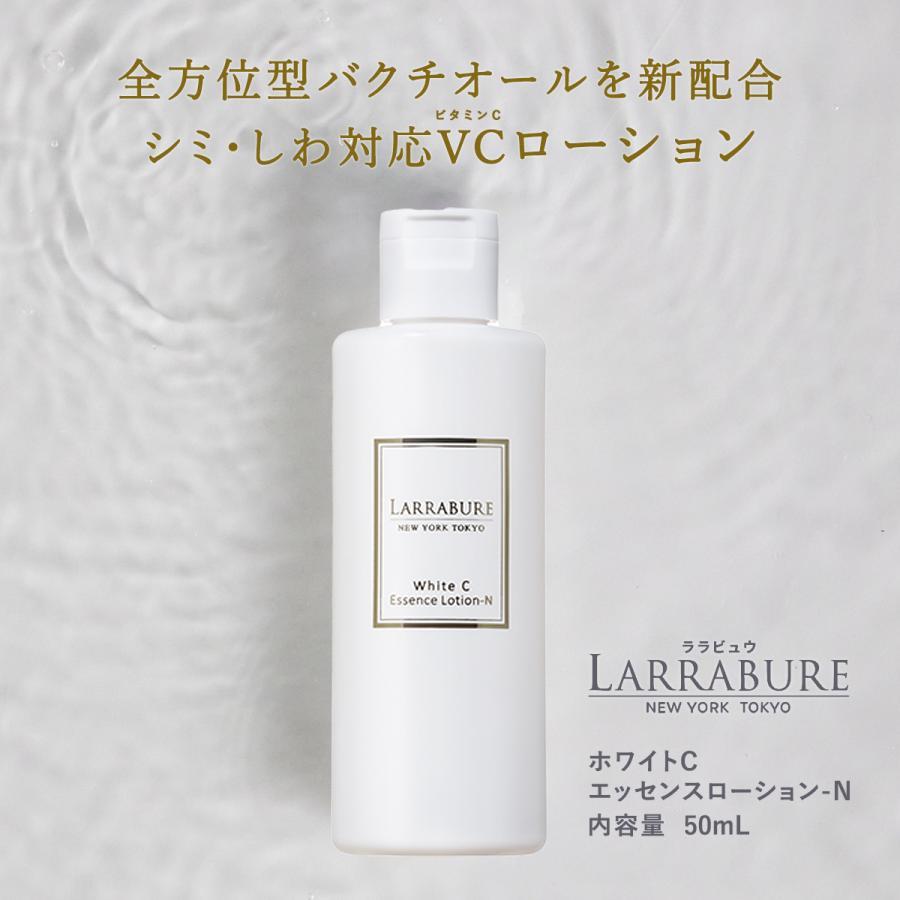 LARRABURE ララビュウ ホワイトCエッセンス ローション -N 50mL