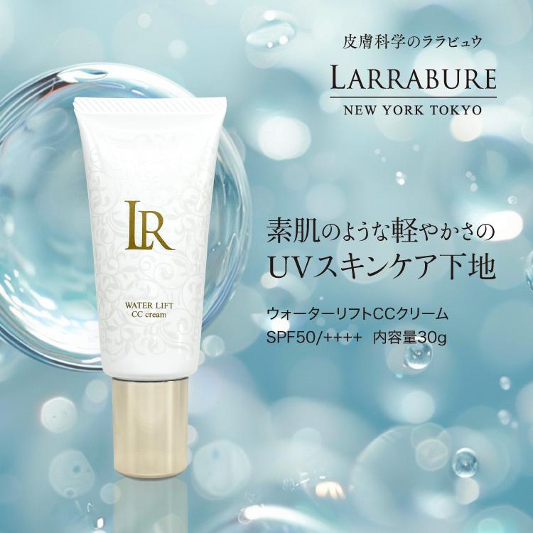 LARRABURE（ララビュウ） LR ウォーターリフト CCクリーム 30g
