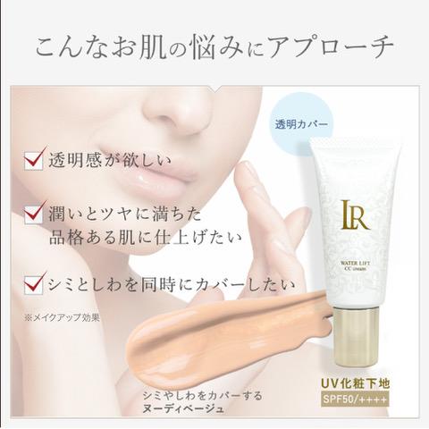 LARRABURE（ララビュウ） LR ウォーターリフト CCクリーム 30g