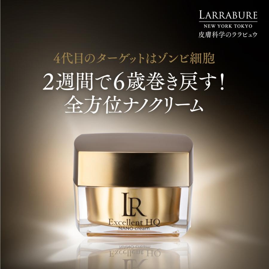 美容クリーム エクセレントHQナノクリーム ララビュウ リポソーム