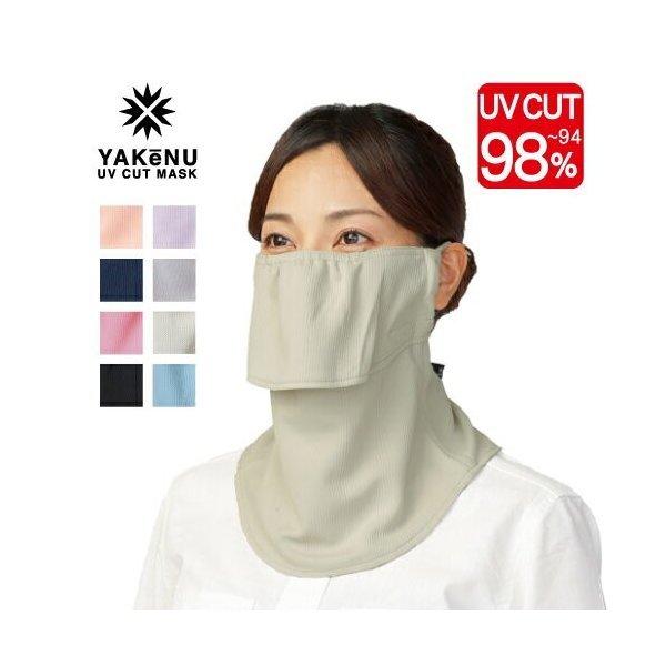 売れてますヤケーヌ スタンダード 紫外線カットフェイスカバー 花粉症対策 マスク息苦しくない 蒸れないマスク 402 560 ペットグッズのラリーズカンパニー 通販 Yahoo ショッピング
