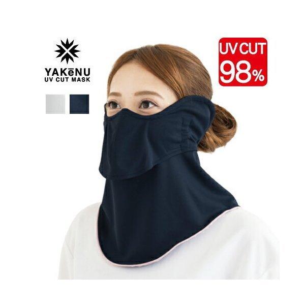 ヤケーヌ 目尻プラス 2021新春福袋 耳カバー付き 蒸れないマスク 年末のプロモーション特価！ 光線過敏症対策ワンちゃんの散歩に息苦しくない