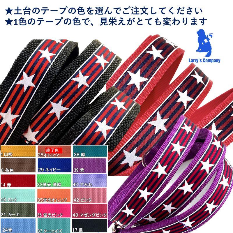 星&ストライプ レトリバーサイズ L ハーフチョークカラーと 星&ストライプ レトリバーサイズ L ハーフチョークカラーと