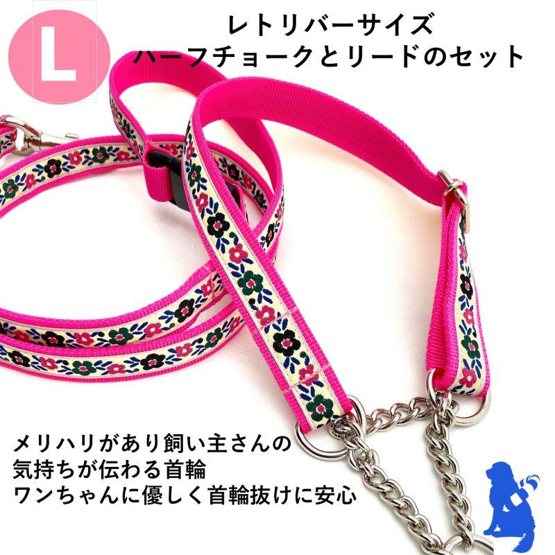 ハーフチョークとリードのセット レトリバーサイズのL　レトロフラワー柄 大型犬 首周りに合わせて作るハーフチョーク カラー_3