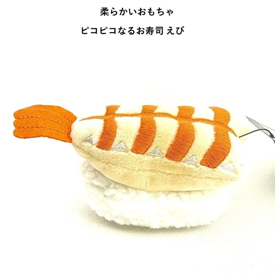 ワンちゃん用おもちゃ やわらかいおもちゃ お寿司 えび プチプラアイテム お手頃価格 大型犬 中型犬 小型犬 ワンちゃん用 いぬ ソフトトイ Toy Susi Ebi ペットグッズのラリーズカンパニー 通販 Yahoo ショッピング
