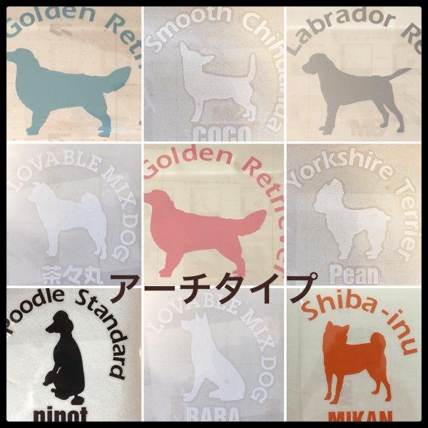 犬種別シルエットのカッティングシールアーチタイプ 犬種別ステッカー 車 シール 犬 ペット 犬ステッカー 多犬種対応 オリジナルステッカー作成 Tst 1 2 ペットグッズのラリーズカンパニー 通販 Yahoo ショッピング