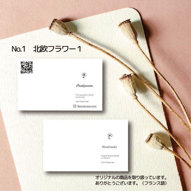 オーダーメイド】アクセサリー台紙『No.1 北欧フラワー1』 名刺サイズ 