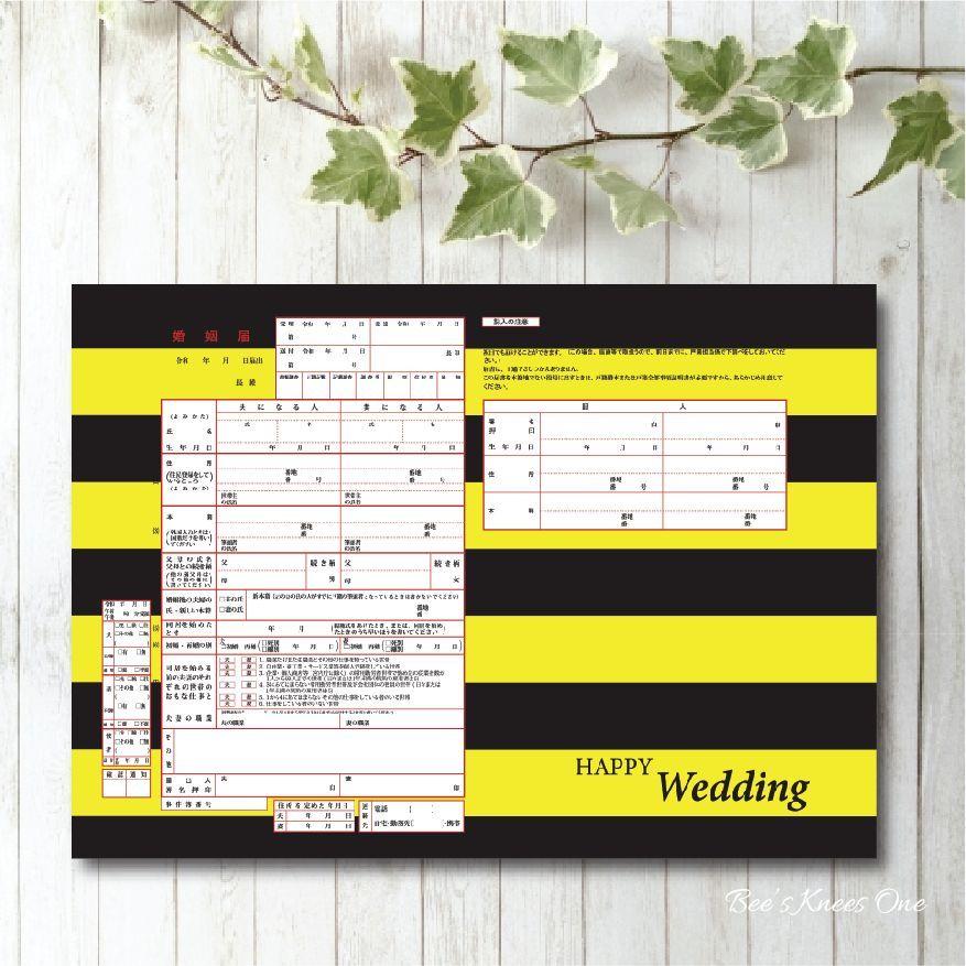 デザイン婚姻届 野球チーム風 オリジナル婚姻届 役所に提出できる婚姻届け K 37 Beeskneesone 通販 Yahoo ショッピング