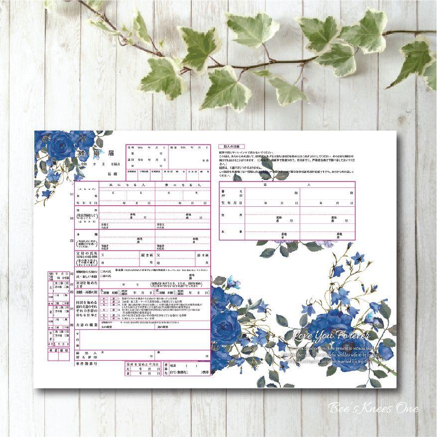 デザイン婚姻届 青いバラ 一目ぼれから始まる恋 オリジナル婚姻届 役所に提出できる婚姻届け K 57 Beeskneesone 通販 Yahoo ショッピング