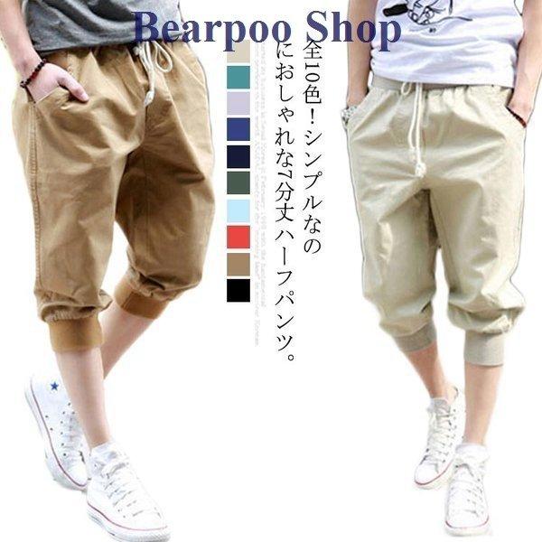 ボトムス パンツ 恵みの時 ハーフパンツ 7分丈 メンズ サルエル ボトムス ショーツ パンツ 膝下丈 ゆったり 夏物 カジュアル メンズファッション リラックス感 ルームウェア J1xandftyq Shahjahanmosque Org Uk