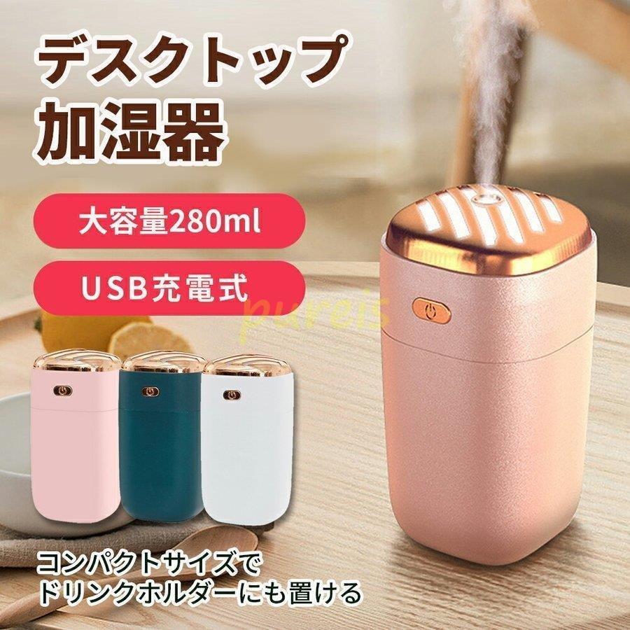 加湿器 卓上 オフィス 小型 アロマ ミニ加湿器 スチーム 大容量 コードレス 卓上加湿器 Usb充電式 おしゃれ かわいい コンパクト 静音 ポータブル 車 Larc07 ラルゴ 通販 Yahoo ショッピング