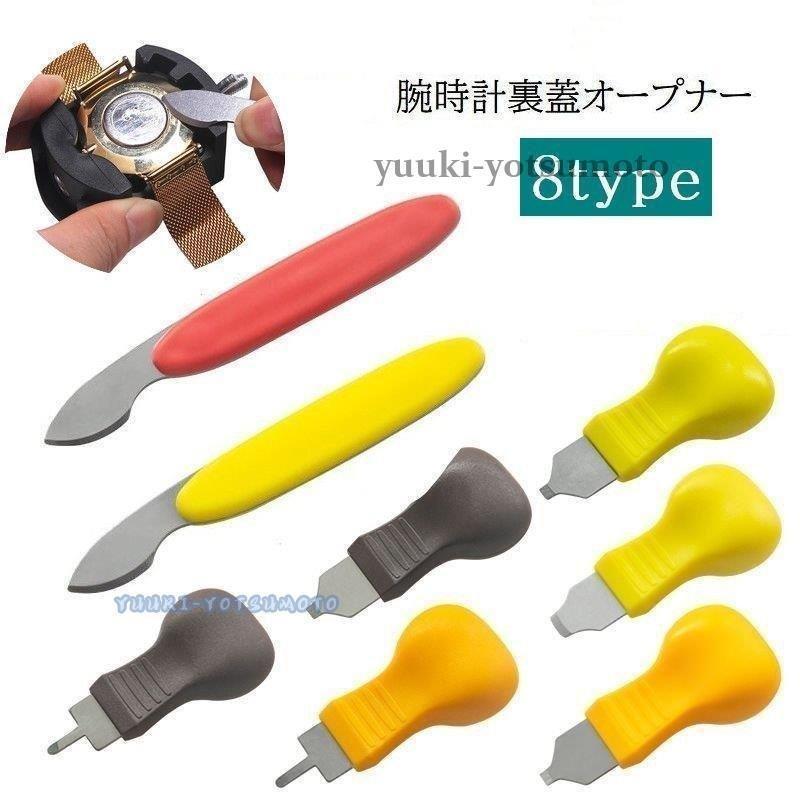 腕時計裏蓋オープナー 腕時計用工具 時計工具 こじ開け器 裏ブタ外し 裏ぶた 電池交換 修理用品 調整 メンテナンス用品 0.4cm 0.5cm 1. :lar1131676666e35:ラルゴ - 通販 - Yahoo!ショッピング 腕時計裏蓋オープナー 腕時計用工具 時計工具 こじ開け器 裏ブタ外し 裏ぶた 電池交換 修理用品 調整 メンテナンス用品 0.4cm 0.5cm 1. :lar1131676666e35:ラルゴ - 通販 - Yahoo!ショッピング