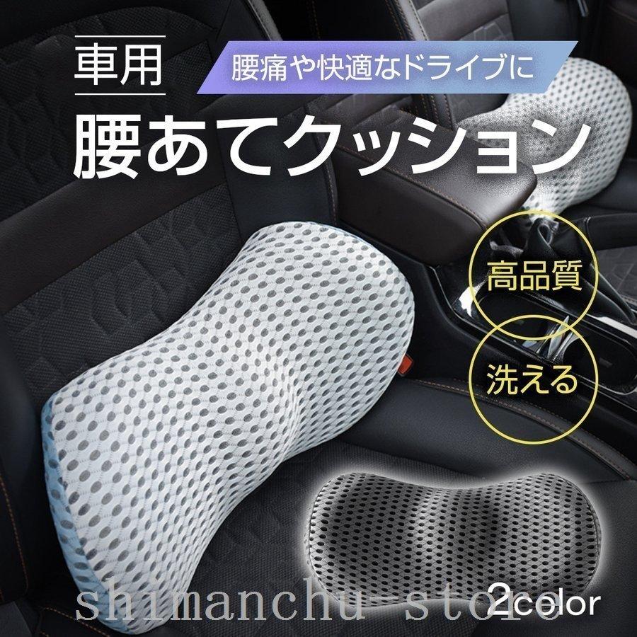 クッション車車用腰痛腰車内腰痛対策腰サポート腰が楽腰当て腰あて腰にいい背もたれ椅子椅子用腰痛防止おしゃれランバーサポート メール便なら送料無料