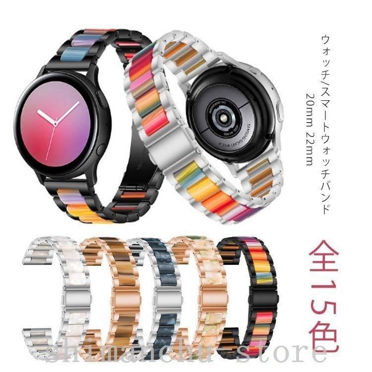 スマートウォッチバンドスマートウォッチベルトウォッチバンド金属鼈甲べっ甲べっこう腕時計ベルトmm22mm配色おしゃれ Larcd4f ラルゴ 通販 Yahoo ショッピング