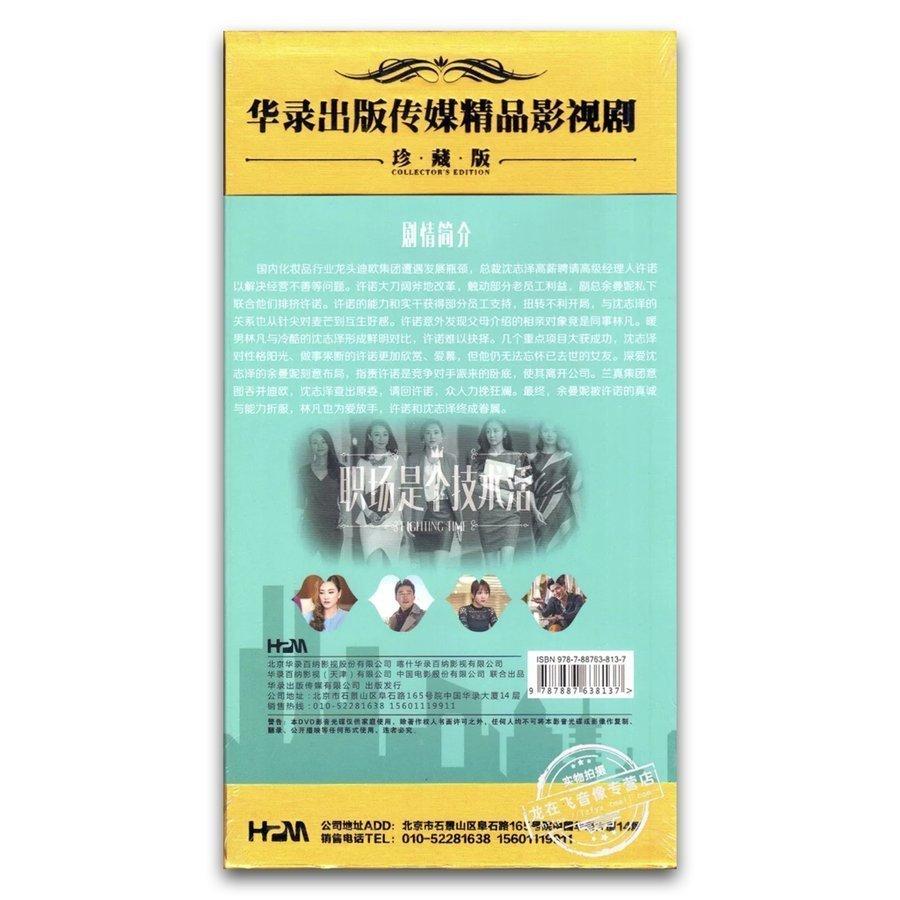 中国ドラマ「職場是個技術活」中国版DVD！！ 中国ドラマ