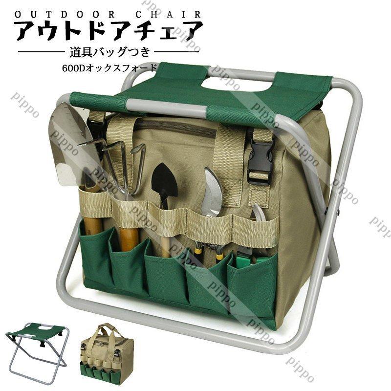 園芸用椅子 アウトドアチェア 折りたたみ 道具バッグ 作業椅子 快適チェア ガーデニング椅子 草取り 農作業 庭いじり 家庭菜園 多機能バッグ Larebc30 ラルゴ 通販 Yahoo ショッピング