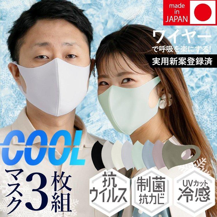 人気 日本製マスク 年中快適 接触冷感 抗菌防臭 抗ウイルス Uvカット クールフィット 小顔 小さめ 大きめ 男女 ペコペコしない 立体 吸水速乾 涼しい 春 夏用 Larga338 ラルゴ 通販 Yahoo ショッピング