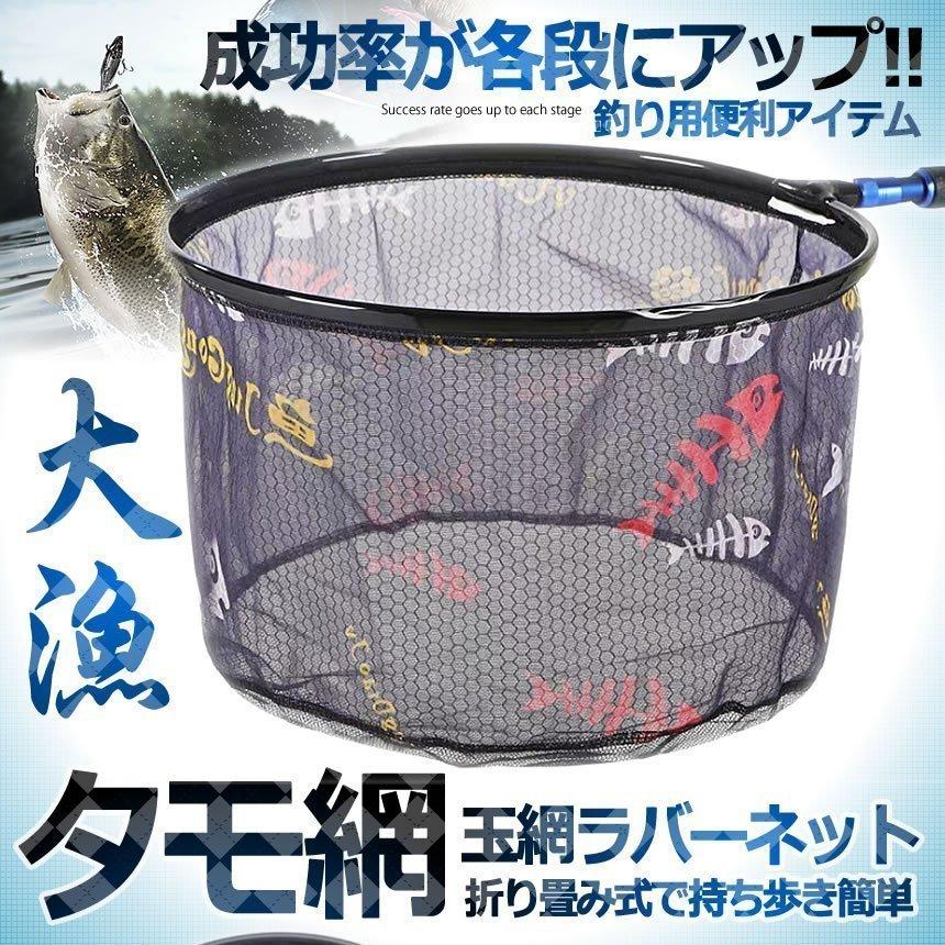 正規品送料無料 玉網 ラバーネット 30cm 釣りネット 大型 タモ網 釣り成功率アップ 折りたたみ玉枠 ランディングネット TAMMAO www.hotelpr.co.uk 正規品送料無料 玉網 ラバーネット 30cm 釣りネット 大型 タモ網 釣り成功率アップ 折りたたみ玉枠 ランディングネット TAMMAO www.hotelpr.co.uk