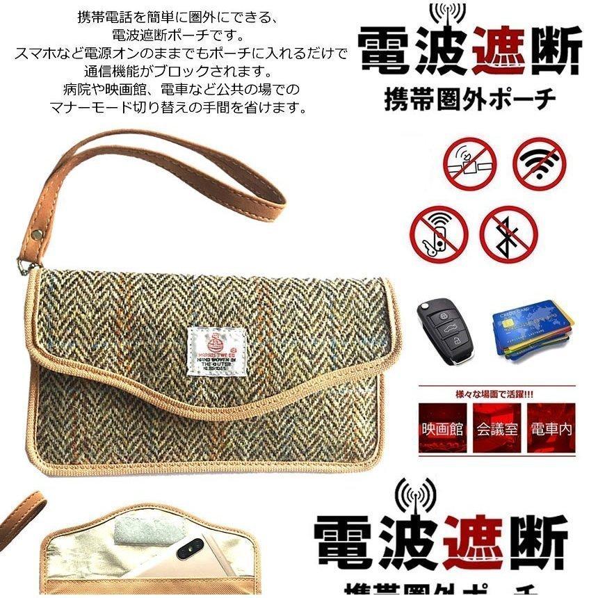 高級 電波遮断 ポーチ 財布 ハリスツイード おしゃれ スマートキー ケース リレーアタック 対策 盗難 防止 車 鍵 電子キー スキミング ポーチ Haripo 9lhjtv3k 自動車 Lesrois Fr