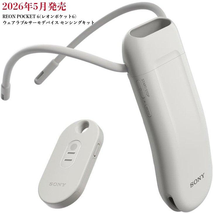 2026年5月発売 REON POCKET6 (レオンポケット6) ソニー(SONY