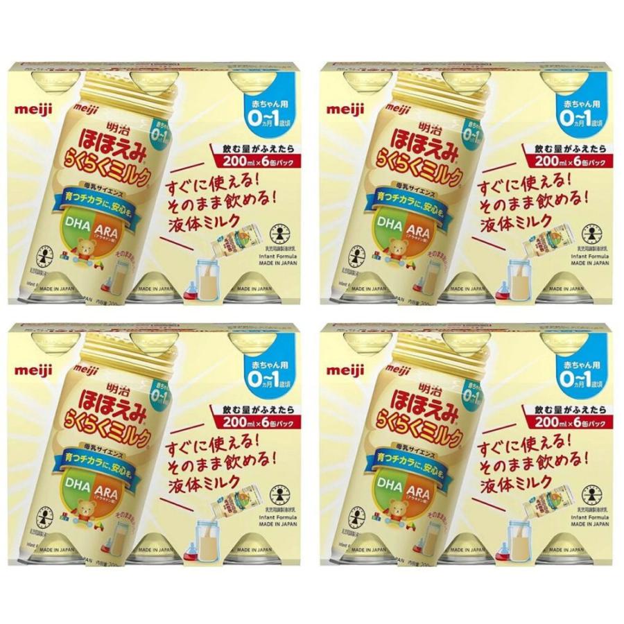 明治ほほえみ らくらくミルク200ml常温で飲める液体ミルク×24本【0か