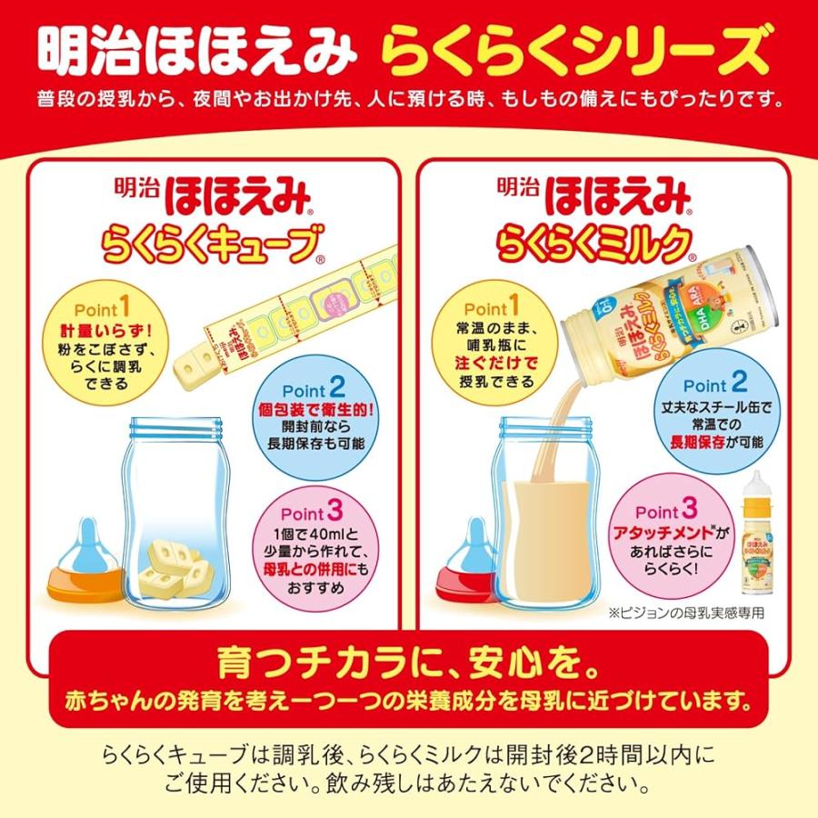 明治ほほえみ らくらくミルク200ml常温で飲める液体ミルク×24本【0か