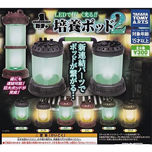 ガチャぶんのいちシリーズ 培養ポッド2 全6種セット フルコンプ ガチャガチャ カプセルトイ 店舗良い