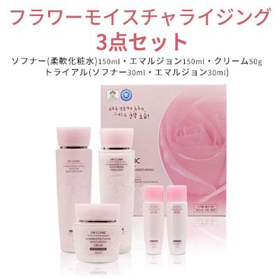 3W CLINIC スキンケア 3点 セット 3Wクリニック フラワー エフェクト 